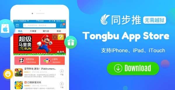 Tongbu App Store