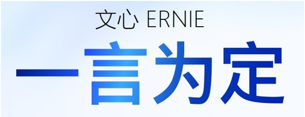 What is Ernie bot
